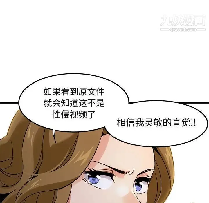 闯入我们家的H先生 - 第12话 - page 111