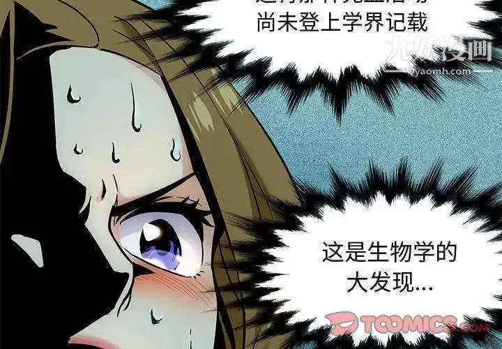 闯入我们家的H先生 - 第4话 - page 2