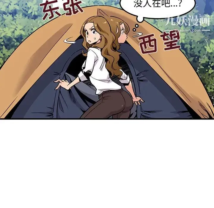 闯入我们家的H先生 - 第4话 - page 5