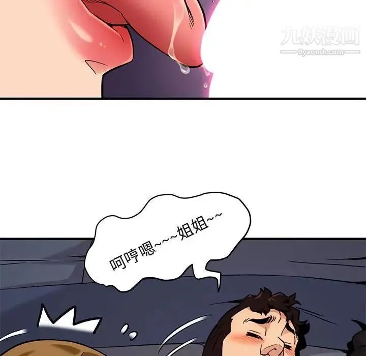 闯入我们家的H先生 - 第4话 - page 14