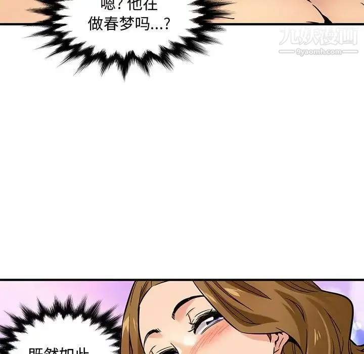 闯入我们家的H先生 - 第4话 - page 17