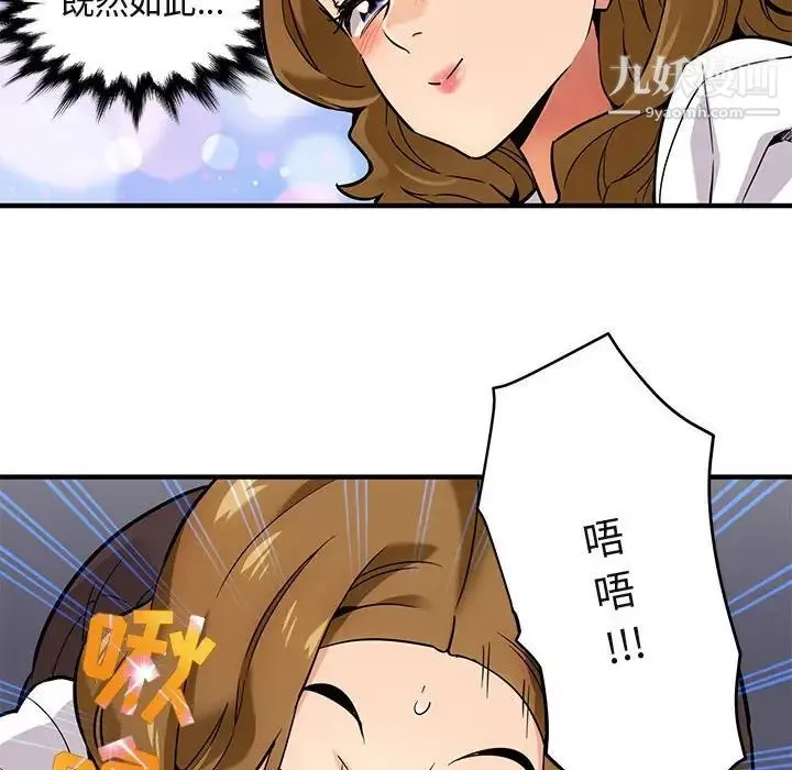 闯入我们家的H先生 - 第4话 - page 18