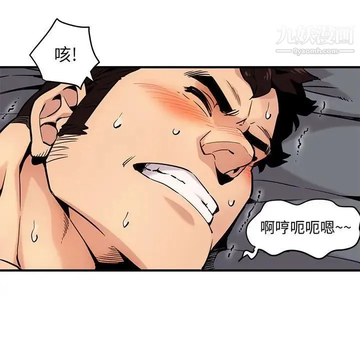 闯入我们家的H先生 - 第4话 - page 20