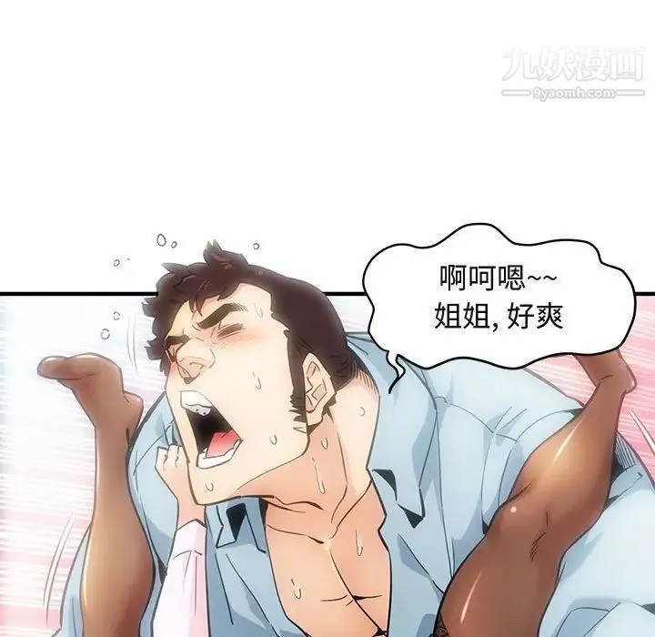 闯入我们家的H先生 - 第4话 - page 21
