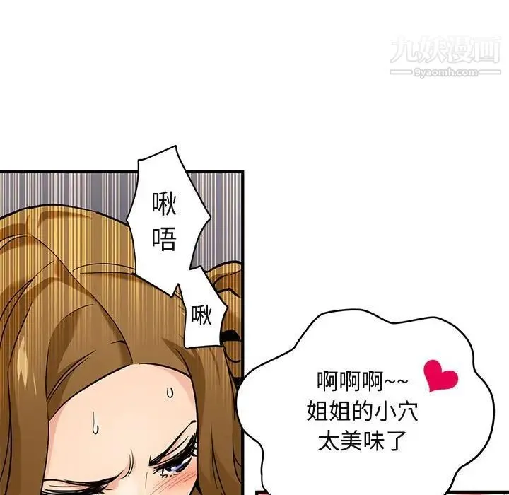 闯入我们家的H先生 - 第4话 - page 23