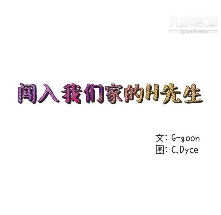 闯入我们家的H先生 - 第4话 - page 38