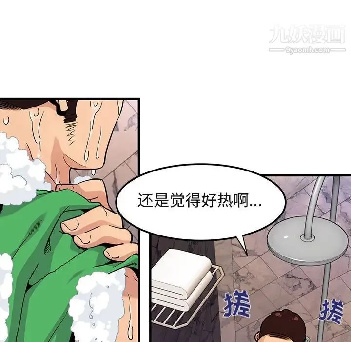闯入我们家的H先生 - 第4话 - page 45