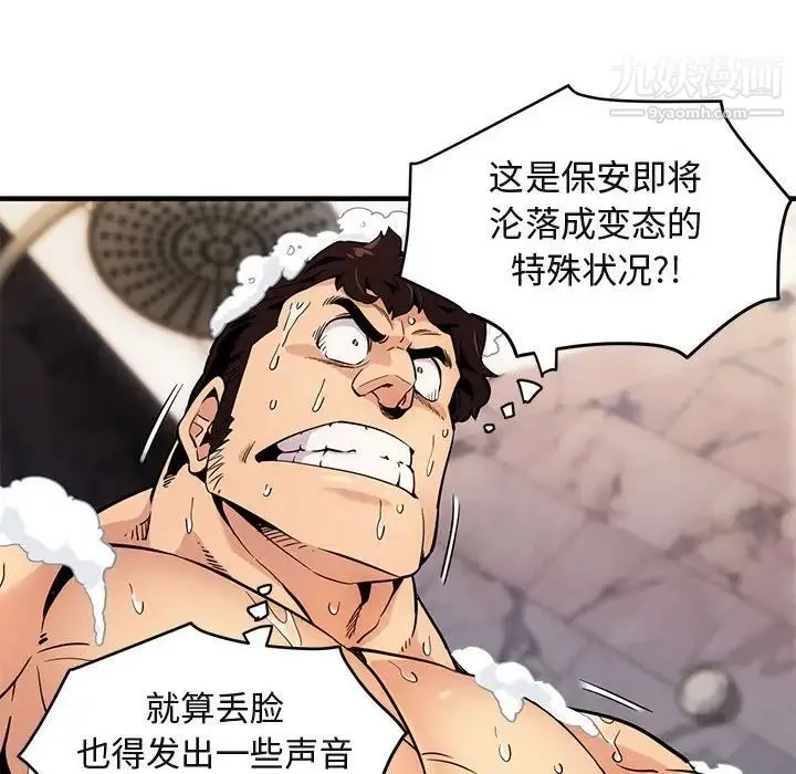 闯入我们家的H先生 - 第4话 - page 55