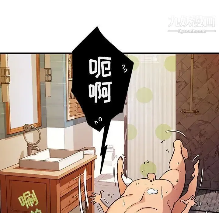 闯入我们家的H先生 - 第4话 - page 83