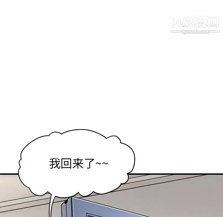 闯入我们家的H先生 - 第4话 - page 85