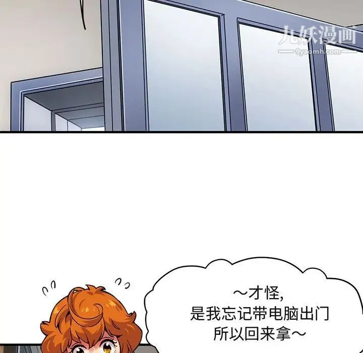 闯入我们家的H先生 - 第4话 - page 86