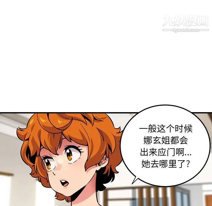 闯入我们家的H先生 - 第4话 - page 90