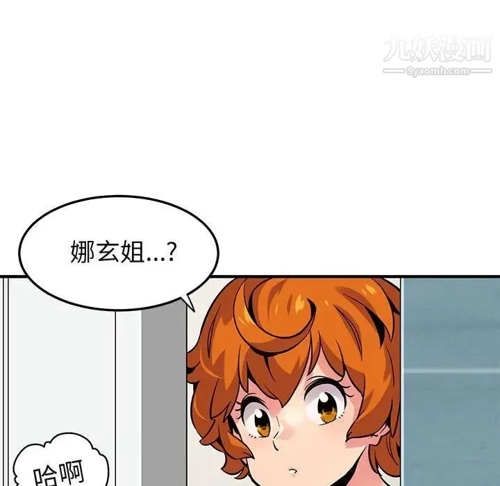 闯入我们家的H先生 - 第4话 - page 94