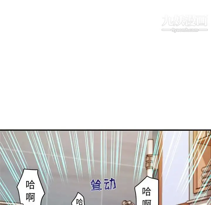 闯入我们家的H先生 - 第4话 - page 97
