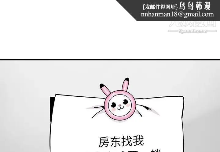 闯入我们家的H先生 - 第28话 - page 1