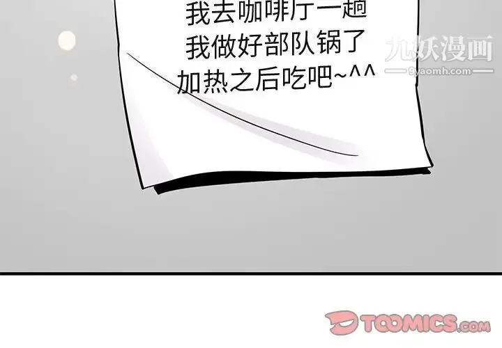 闯入我们家的H先生 - 第28话 - page 2