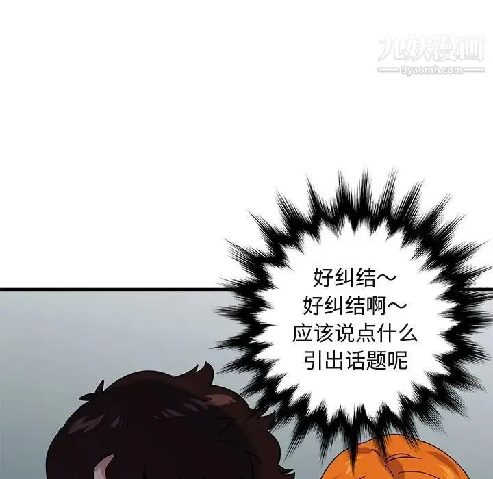 闯入我们家的H先生 - 第51话 - page 7