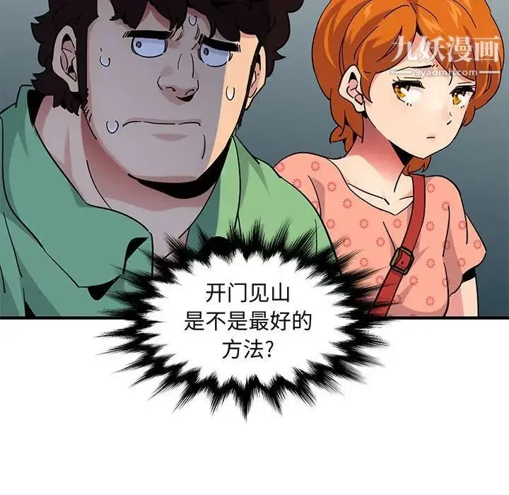 闯入我们家的H先生 - 第51话 - page 8