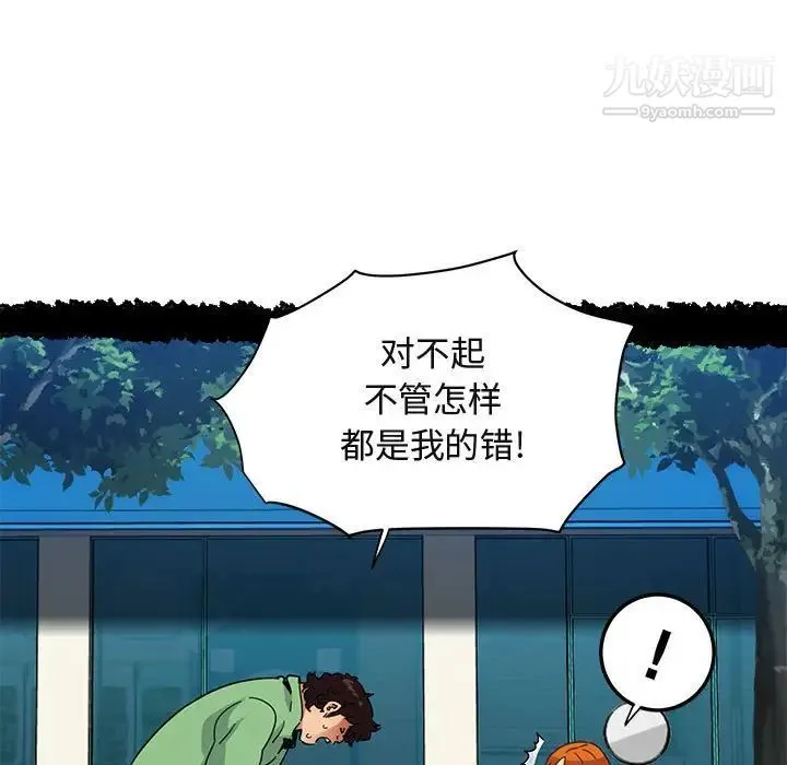 闯入我们家的H先生 - 第51话 - page 9