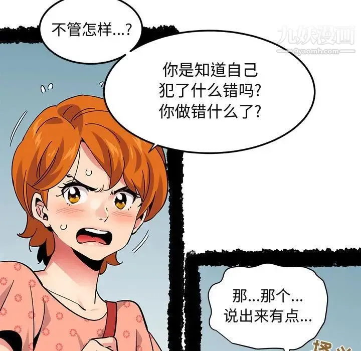 闯入我们家的H先生 - 第51话 - page 11
