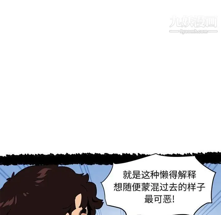 闯入我们家的H先生 - 第51话 - page 13