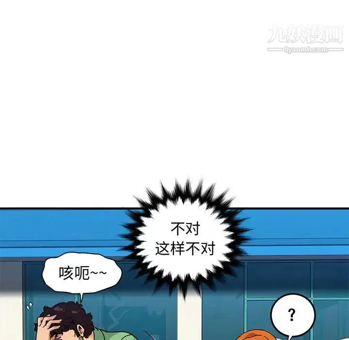 闯入我们家的H先生 - 第51话 - page 15