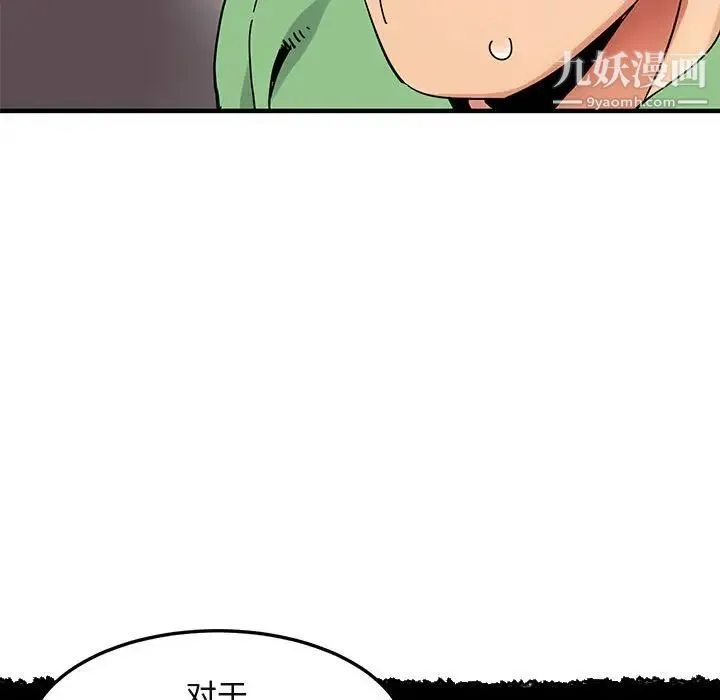 闯入我们家的H先生 - 第51话 - page 18