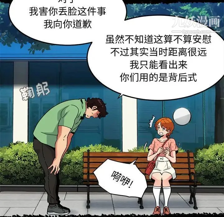 闯入我们家的H先生 - 第51话 - page 19