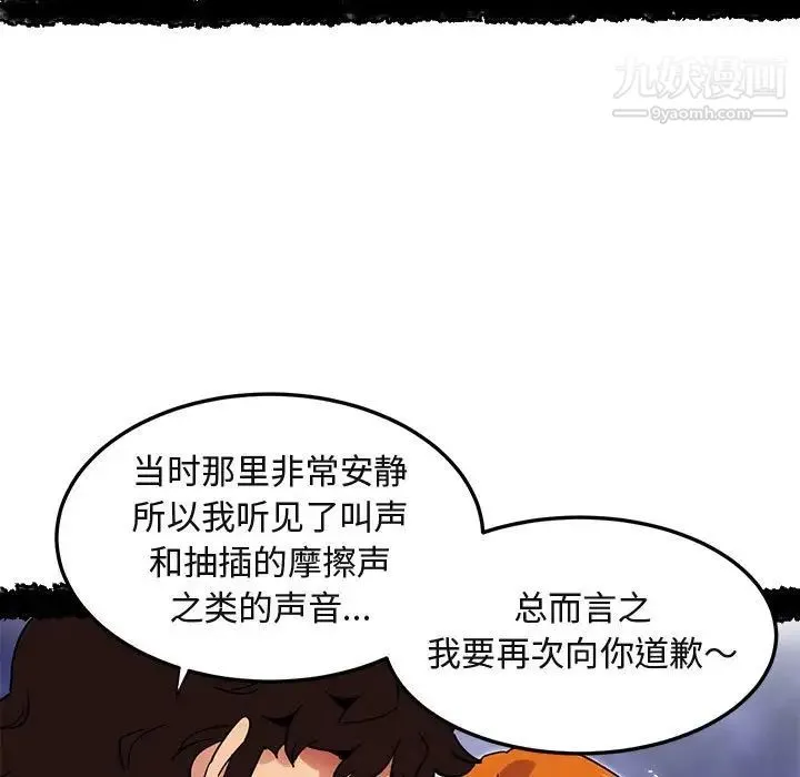 闯入我们家的H先生 - 第51话 - page 20