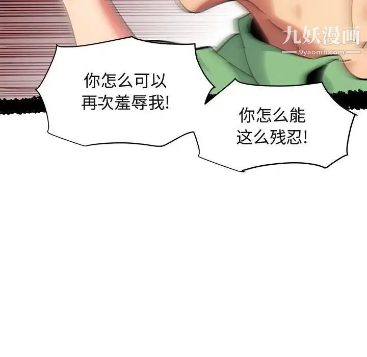 闯入我们家的H先生 - 第51话 - page 23