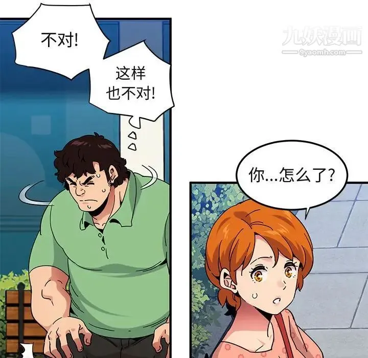 闯入我们家的H先生 - 第51话 - page 24