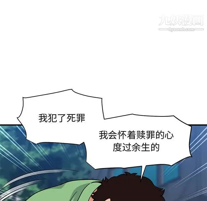 闯入我们家的H先生 - 第51话 - page 28