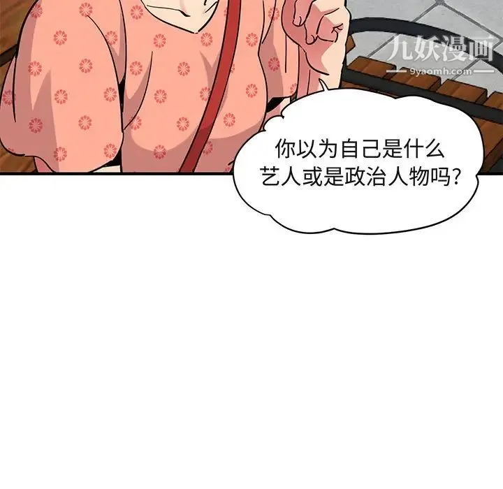 闯入我们家的H先生 - 第51话 - page 35