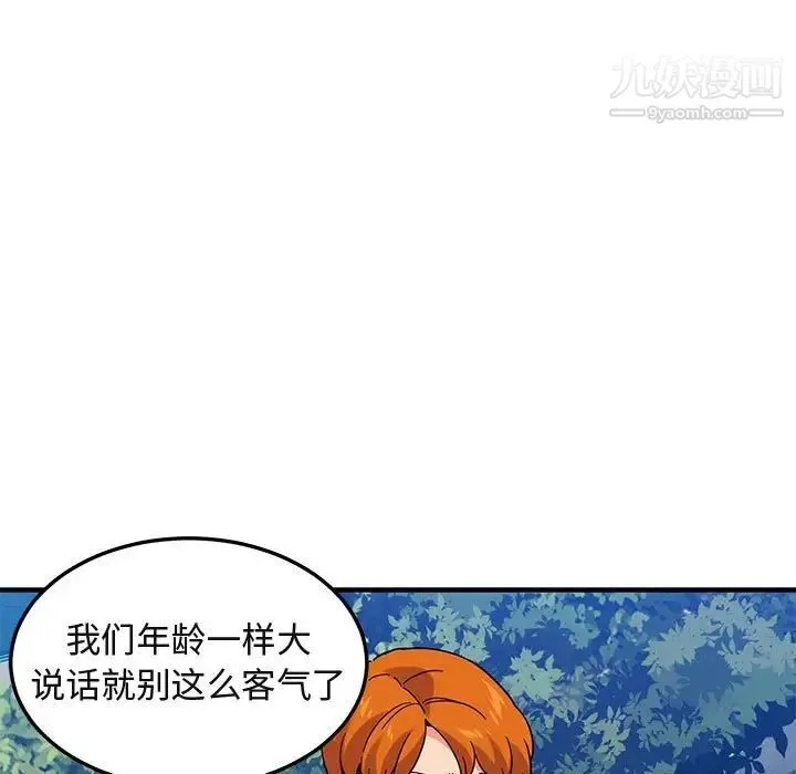 闯入我们家的H先生 - 第51话 - page 39