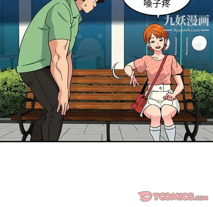 闯入我们家的H先生 - 第51话 - page 42