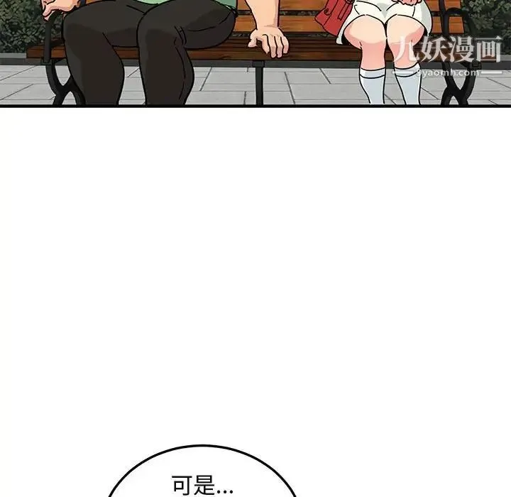 闯入我们家的H先生 - 第51话 - page 44