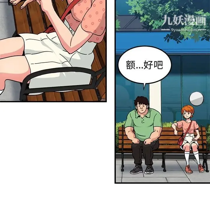闯入我们家的H先生 - 第51话 - page 46