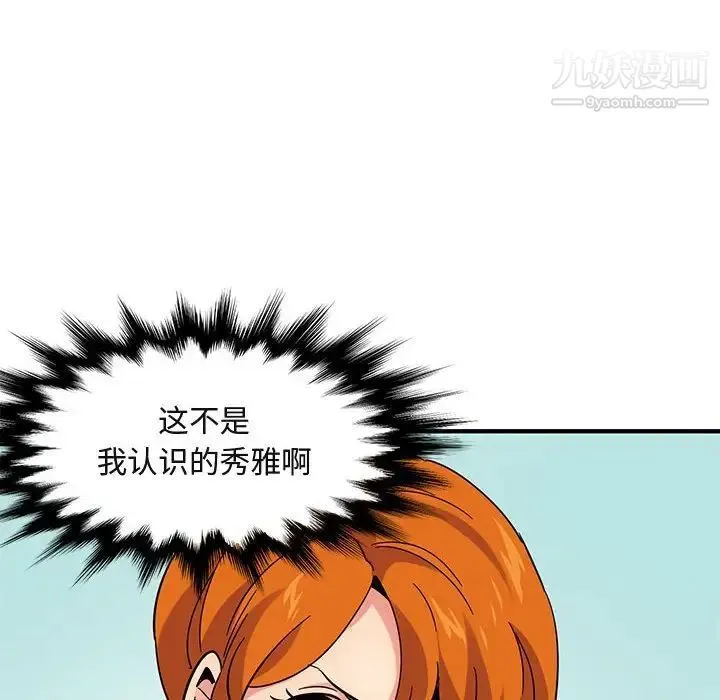 闯入我们家的H先生 - 第51话 - page 47