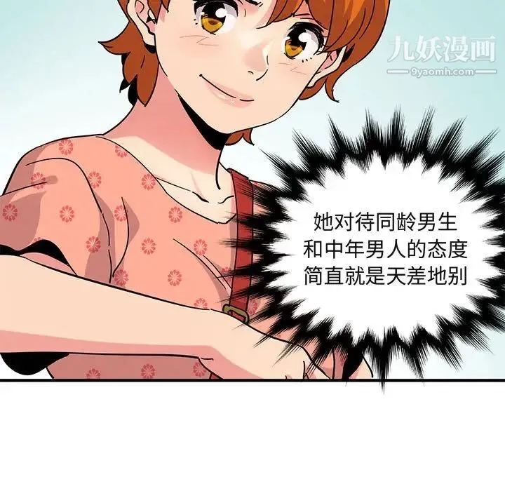 闯入我们家的H先生 - 第51话 - page 48