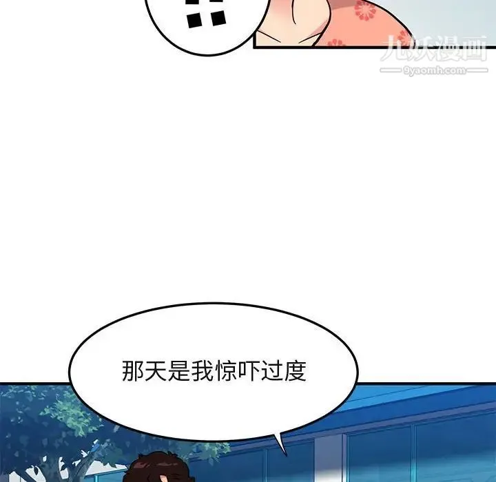 闯入我们家的H先生 - 第51话 - page 51