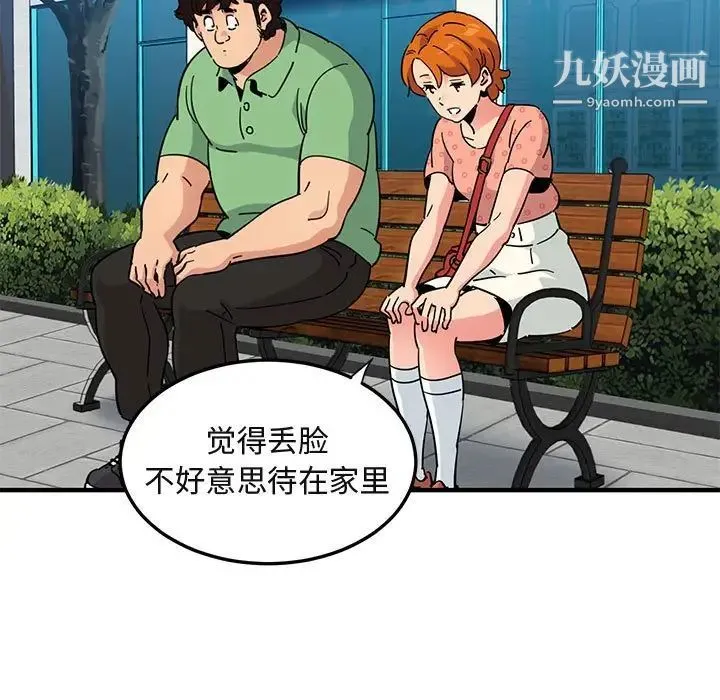 闯入我们家的H先生 - 第51话 - page 52