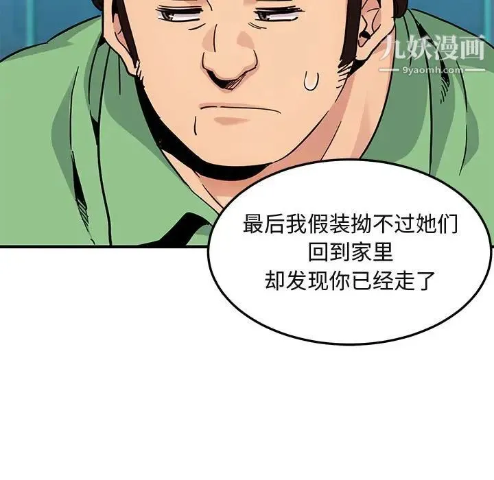 闯入我们家的H先生 - 第51话 - page 54