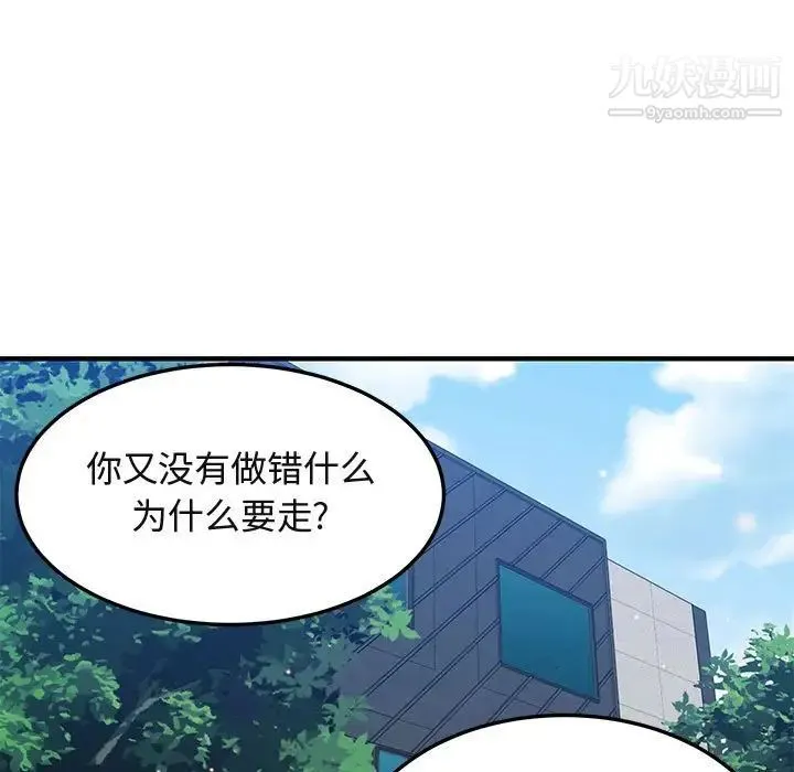 闯入我们家的H先生 - 第51话 - page 55