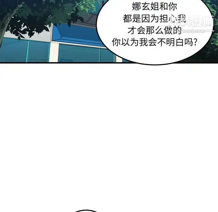 闯入我们家的H先生 - 第51话 - page 56