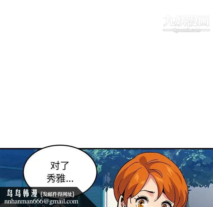 闯入我们家的H先生 - 第51话 - page 61