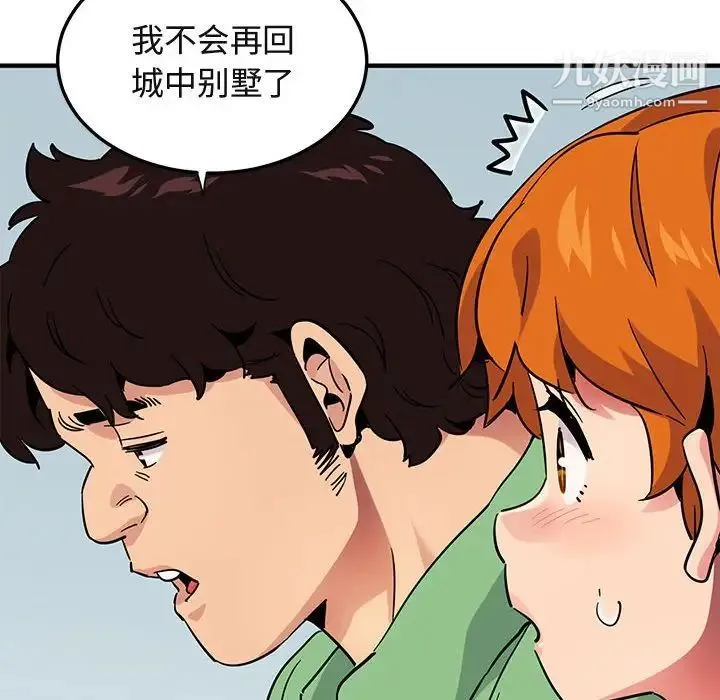 闯入我们家的H先生 - 第51话 - page 63