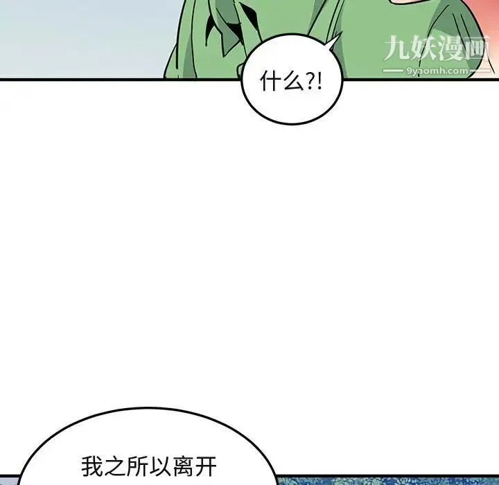 闯入我们家的H先生 - 第51话 - page 64