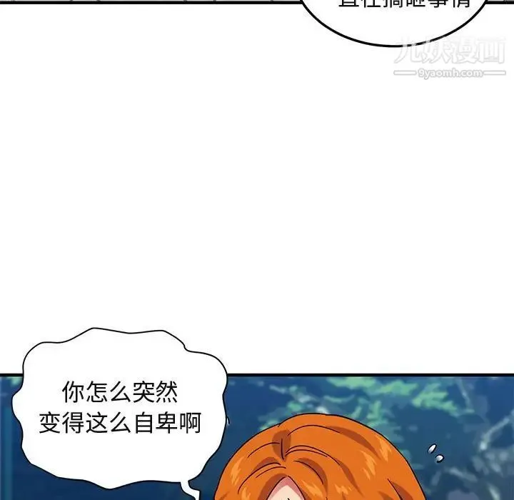 闯入我们家的H先生 - 第51话 - page 66