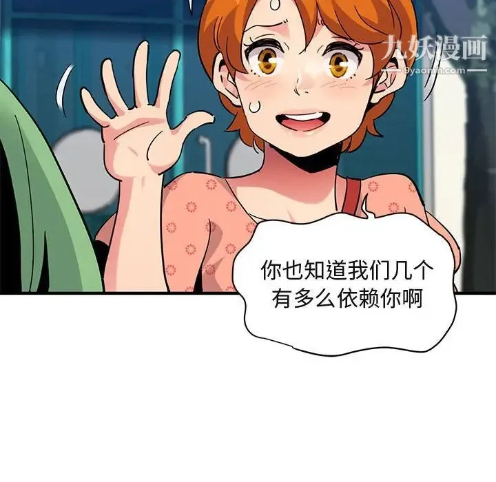 闯入我们家的H先生 - 第51话 - page 67