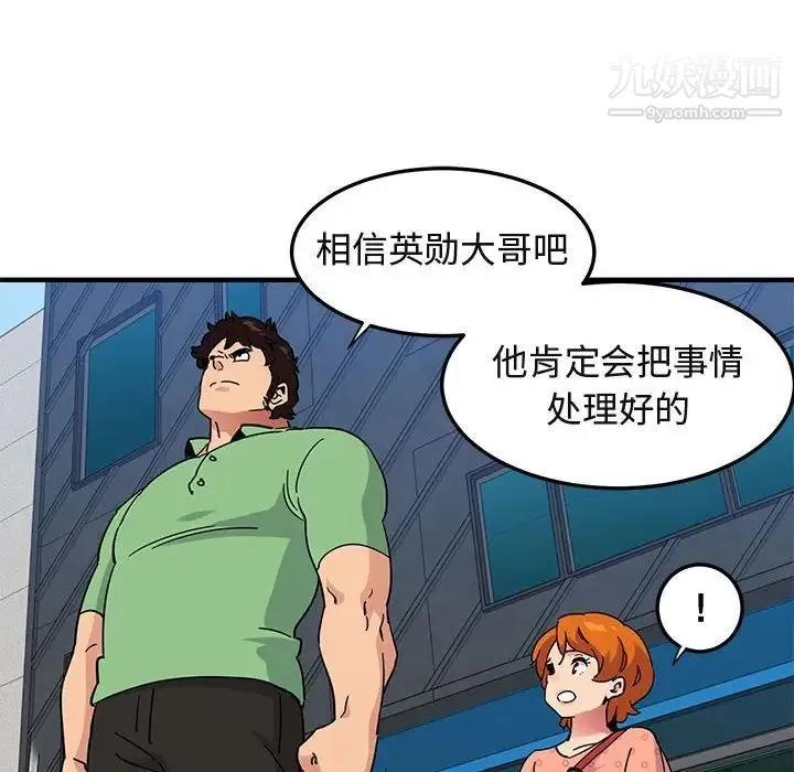 闯入我们家的H先生 - 第51话 - page 68